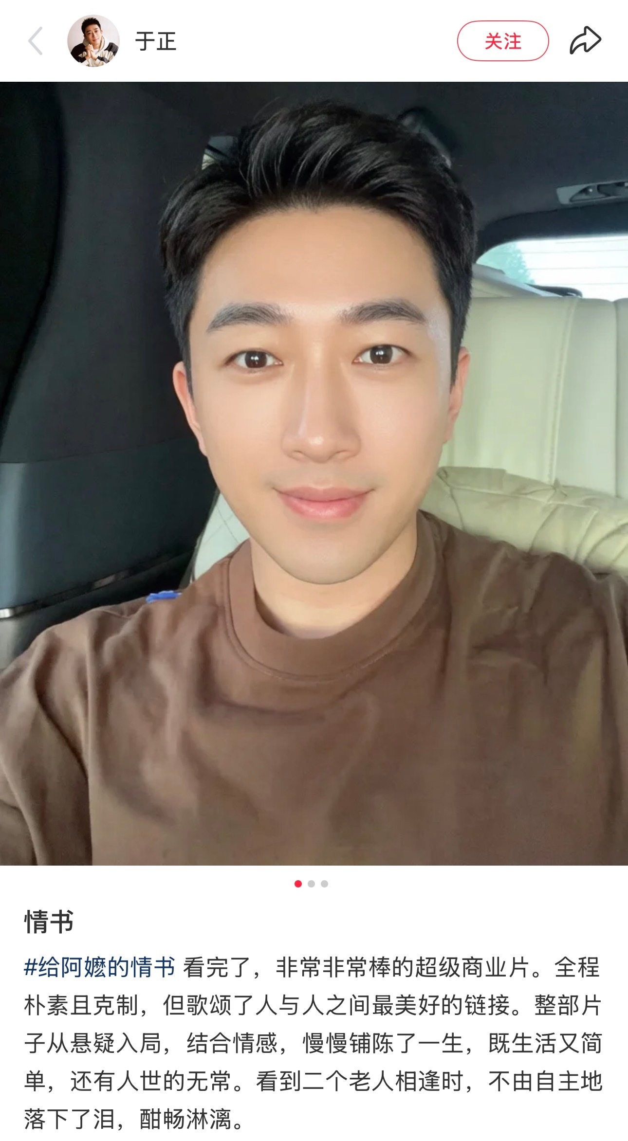 于正谈给阿嬷的情书 于正谈给《给阿嬷的情书》，并说“加油吧，影视人，春天是要靠自