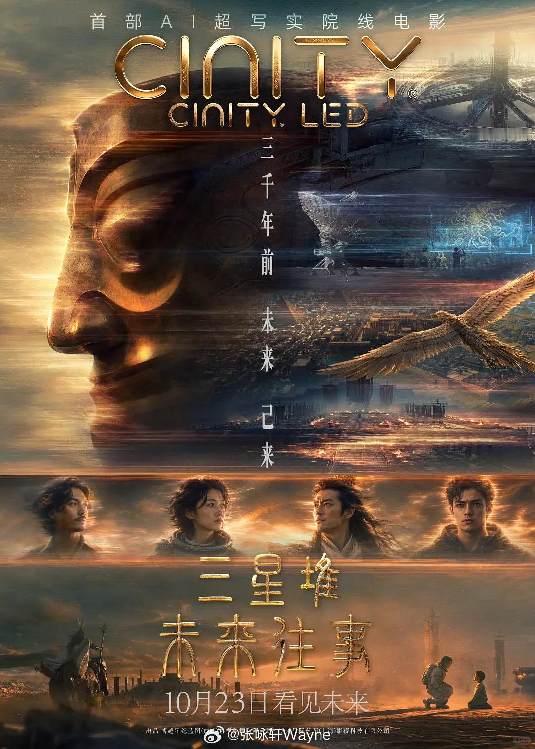 【三星堆：未来往事】（中国大陆.2026）打着首部院线AI动画的旗号，恰好示范了