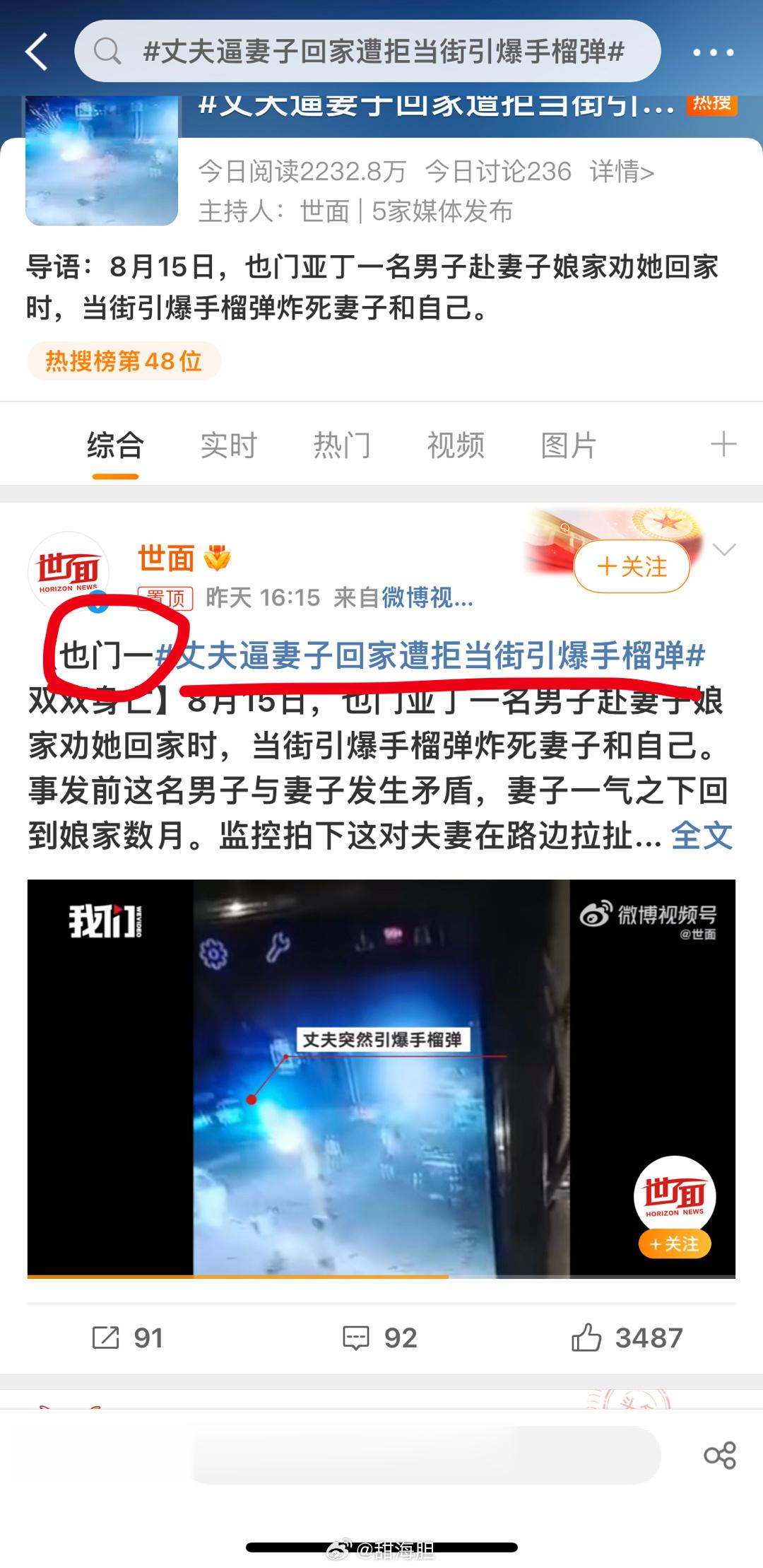 #丈夫逼妻子回家遭拒当街引爆手榴弹#司马媒体果然是会起标题的，害怕没有流量，把“