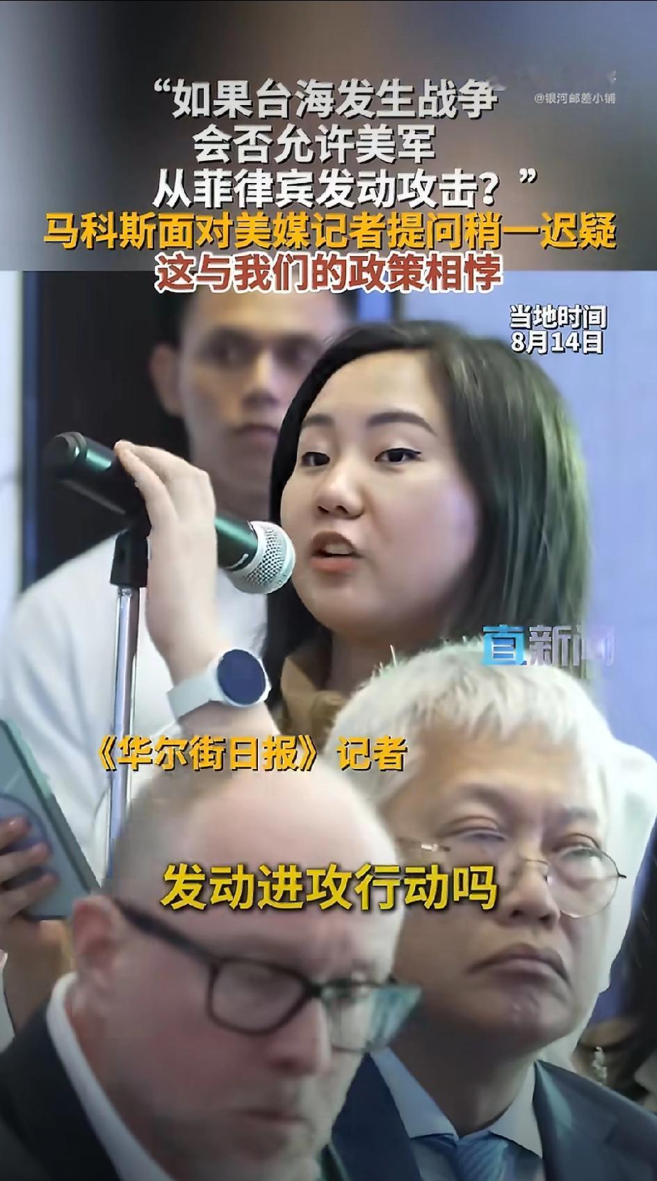 美记者问马科斯，若台海有事，会让美军从菲律宾本土发动攻击吗？马科斯回答：不可能！