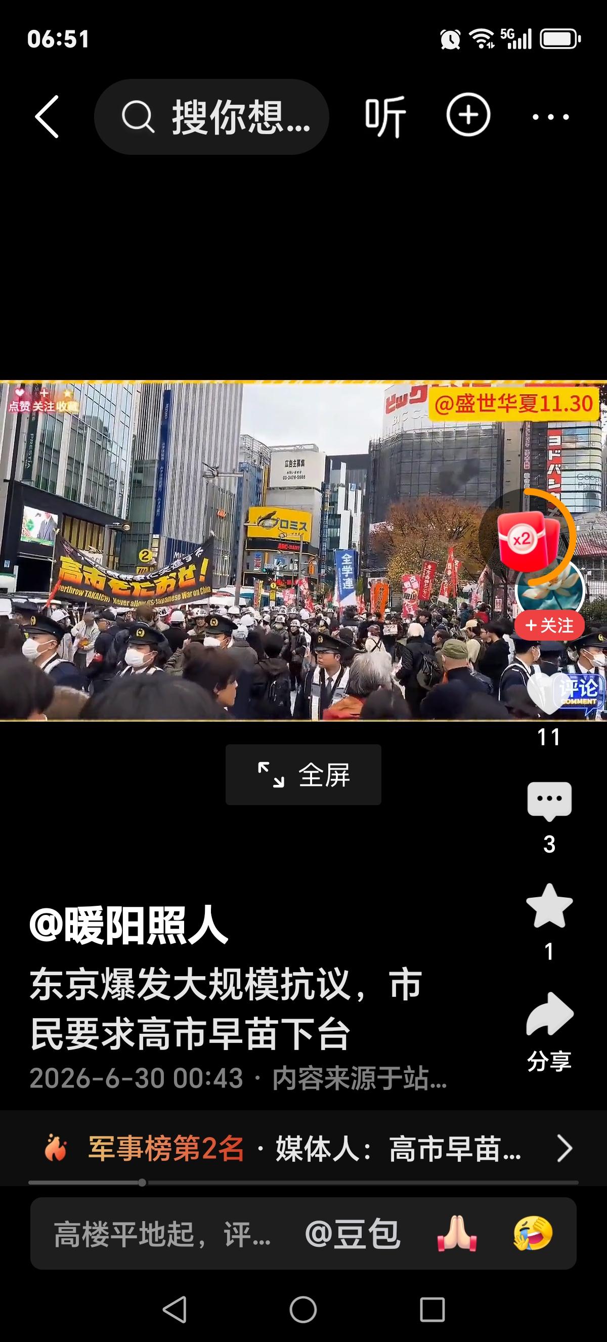 刚刷到一个短视频，日本国内爆发了大规模游行。参加游行的民众举着横幅、呼喊口号，要