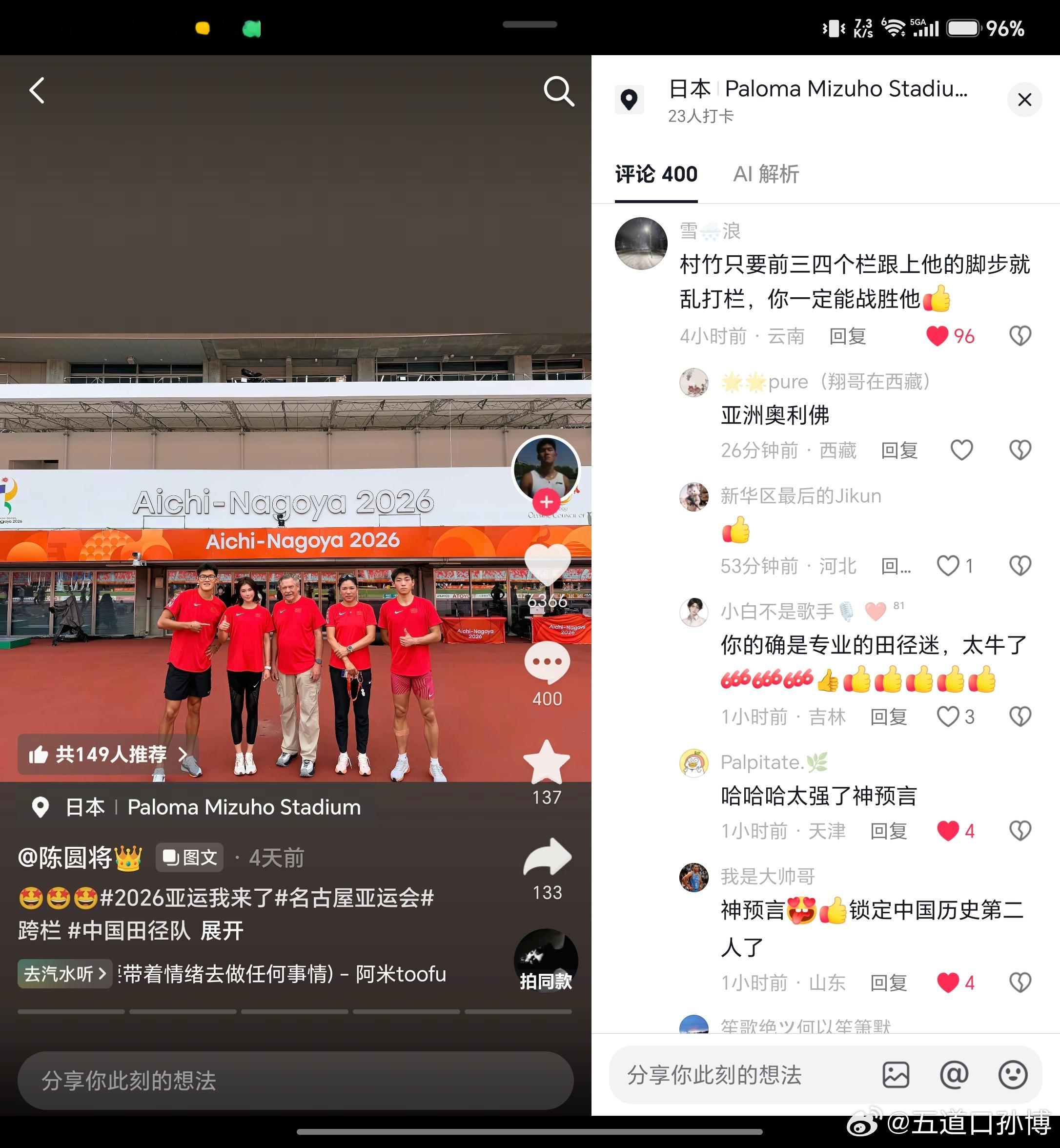陈圆将刚刚在亚运会男子110米栏决赛当中夺冠。然后翻到了非常懂田径的网友的留言。