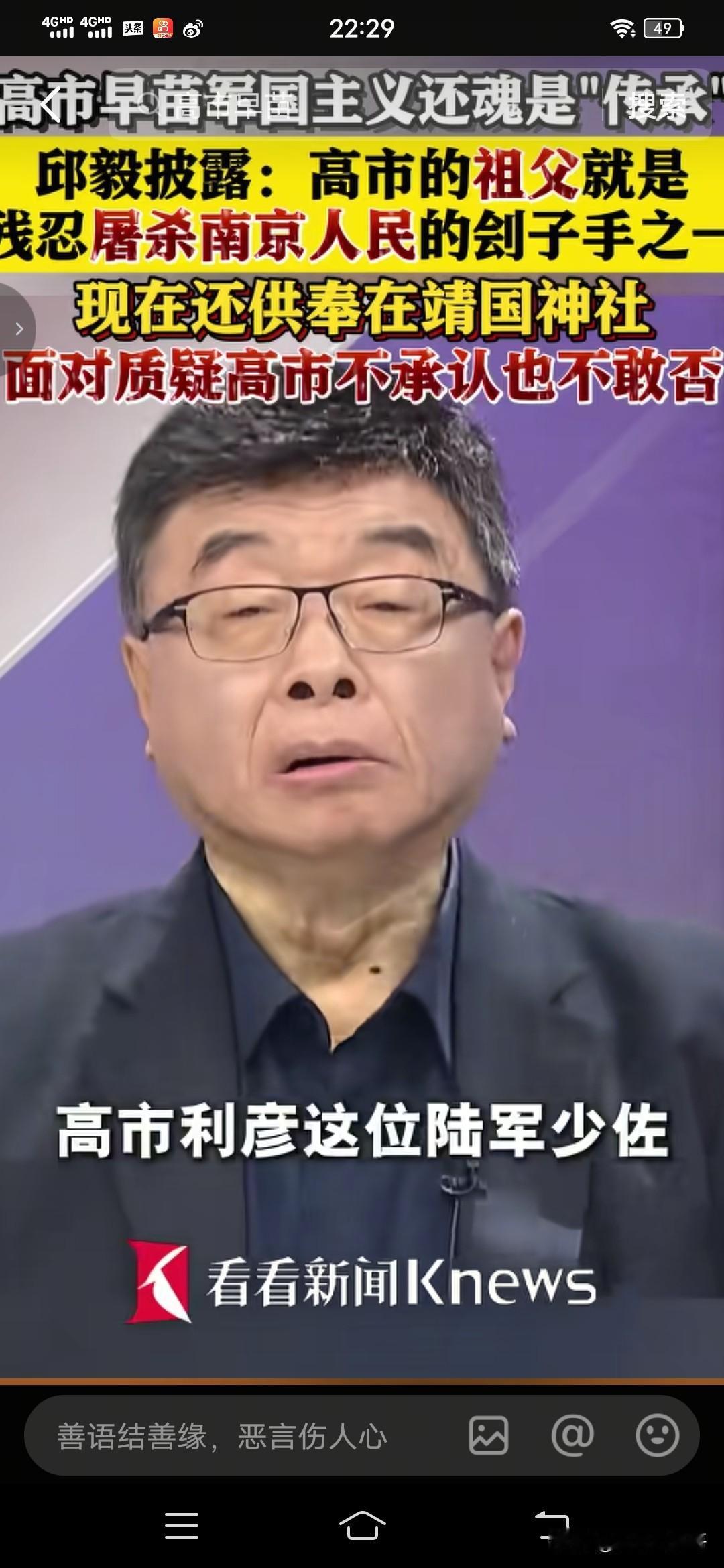 12月13日，台湾学者邱毅爆料高市早苗的祖父是南京大屠杀刽子手，名字叫高市利彦，