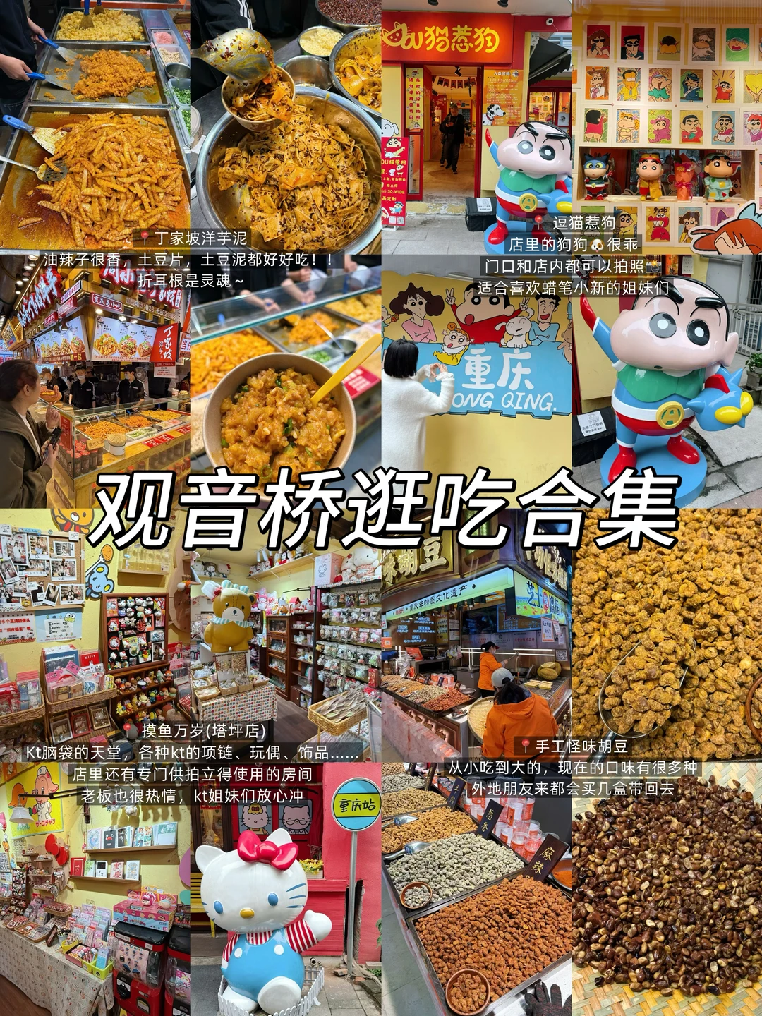 重庆观音桥！！！一日游逛吃合集。。。
