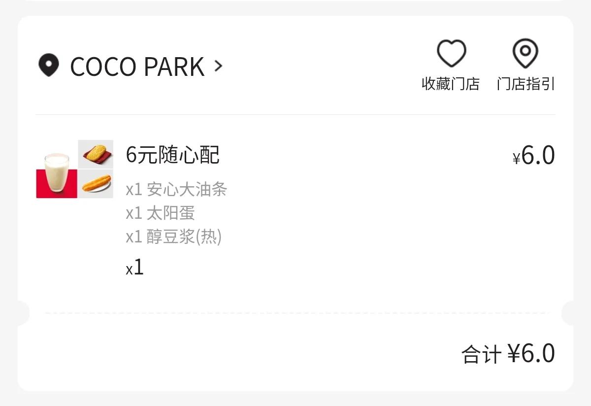 肯德基KFC下线“6元随心配”早餐！可惜了[呲牙]，这6元随心配包含豆浆、油条、