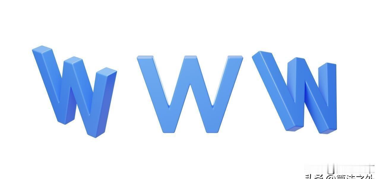为什么网址以前都要写“WWW”，现在很多网站却不用了
以前输入网址，www像门牌