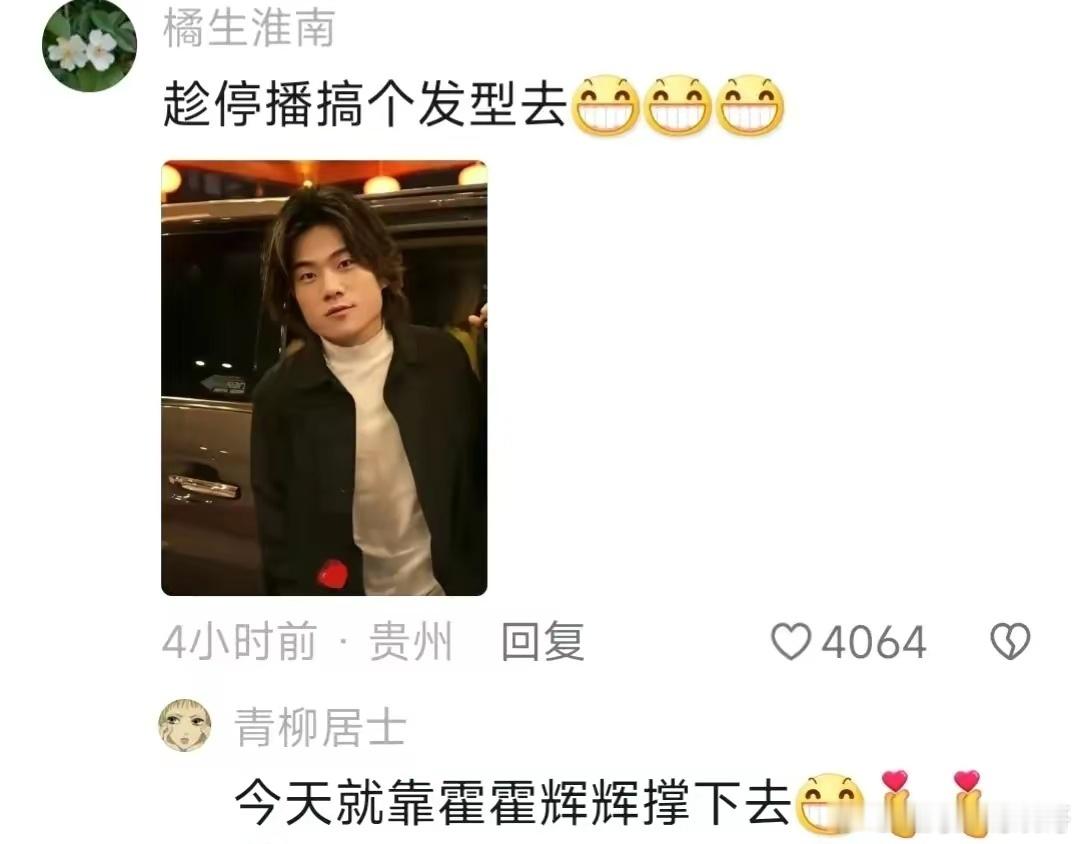 董宇辉停播一天，小伙子按耐不住想理了发去直播了[哈哈][哈哈][哈哈] ​​​