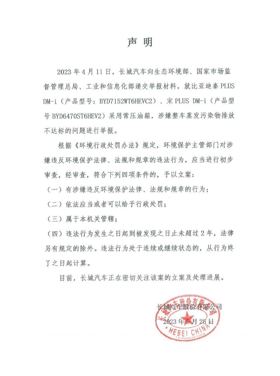 #长城官方举报比亚迪#打起来，打起来[笑而不语]现在完全不演了，不光要发布会含蓄