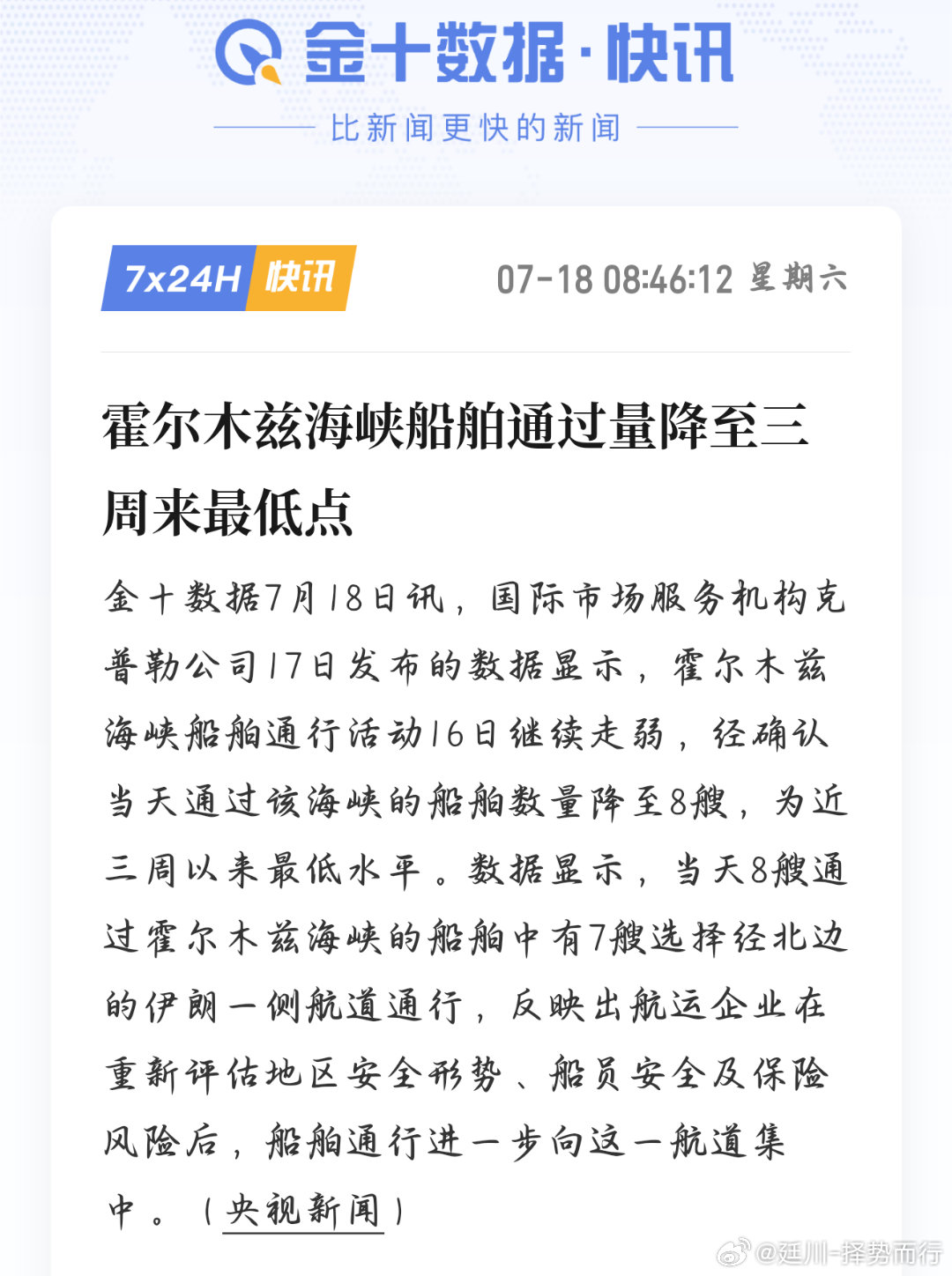 霍尔木兹海峡通航船只跌至三周新低📢多数船舶集中选择北侧航道，航运企业避险情绪拉