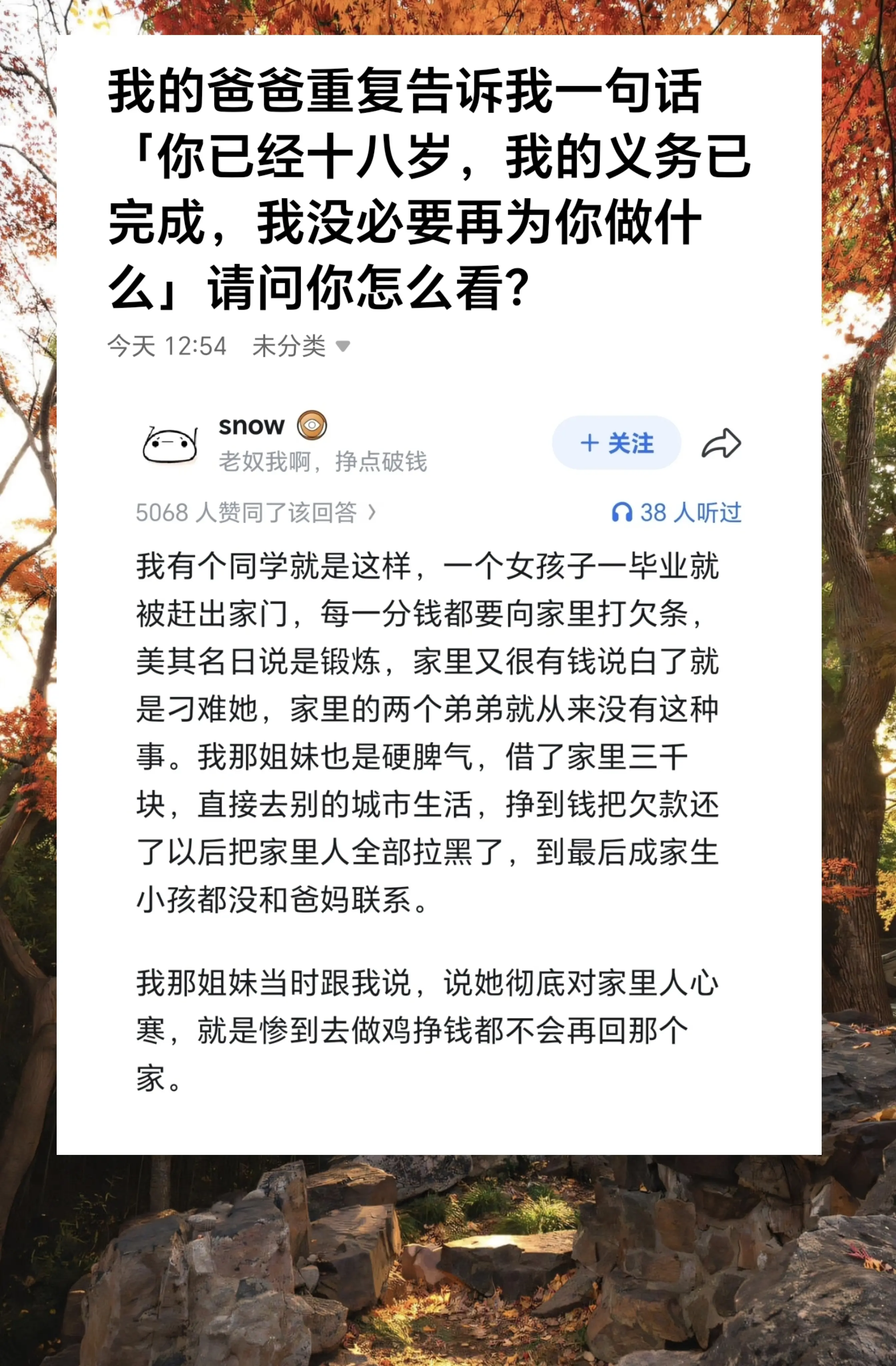 我的爸爸重复告诉我一句话「你已经十八岁，我的义务已完成，我没必要再为你...