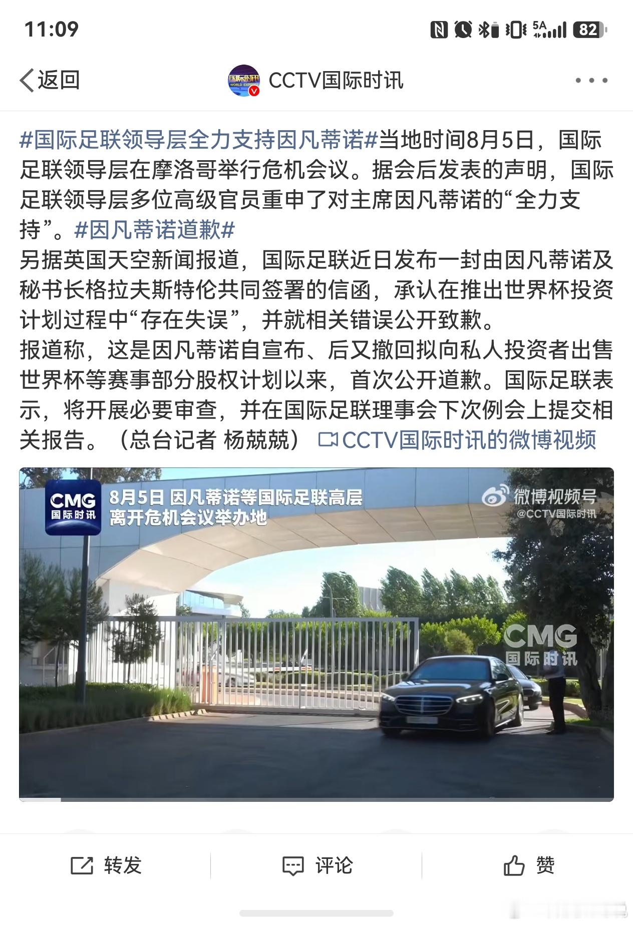 因凡蒂诺道歉我觉得没必要道歉，反正世界杯已经被搞得不伦不类，商业化越来越重，操控