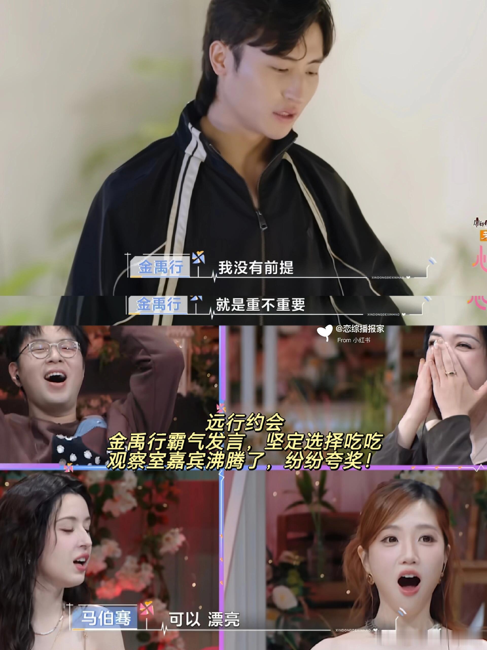 心动的信号[超话]  金禹行的这句话让观察室沸腾了！！！远行约会金禹行坚定选吃吃