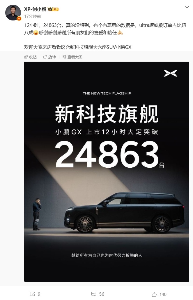 12小时小鹏GX大定24863台5月21日，何小鹏公布全新旗舰大六座SUV小鹏G