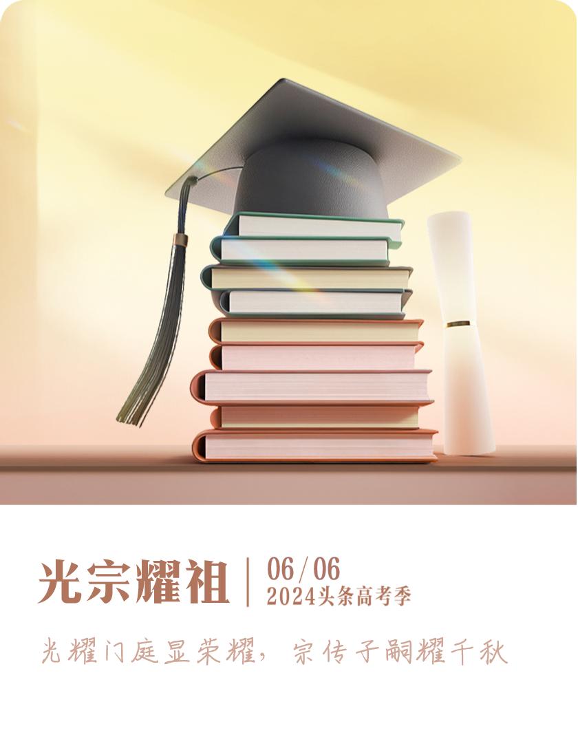 #高考运势签#我抽到了光耀门庭显荣耀，宗传子嗣耀千秋签，今日签文为：光宗耀祖，戳