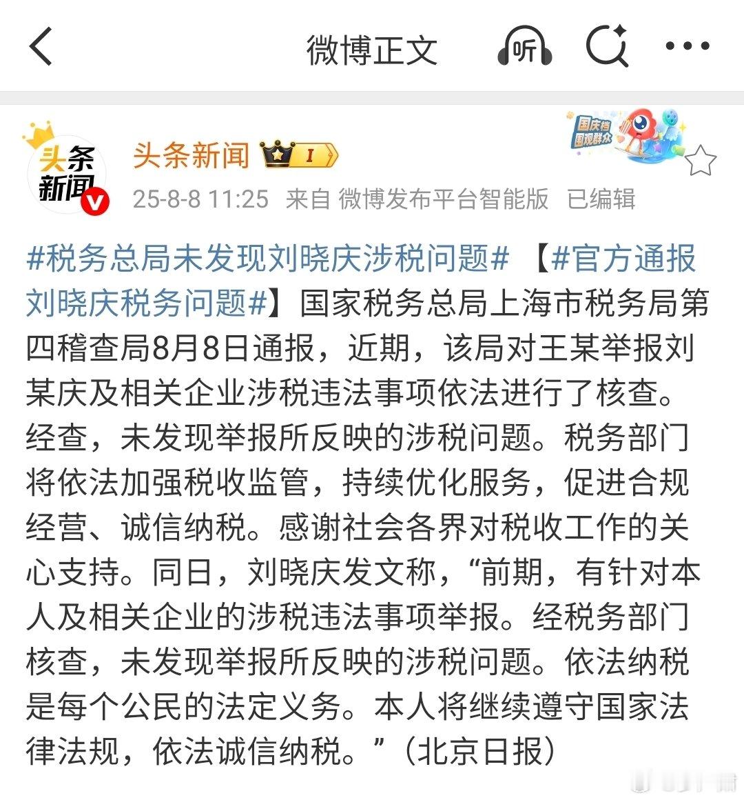 税务总局未发现刘晓庆涉税问题 ​​​