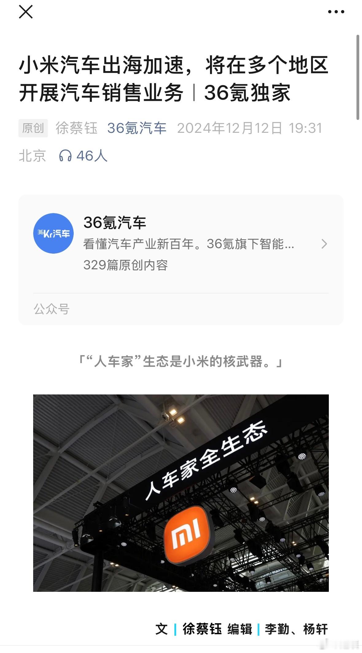 小米汽车要出海了？[哆啦A梦吃惊]小米新增出海销售业务筹备组，市场调研、项目管理