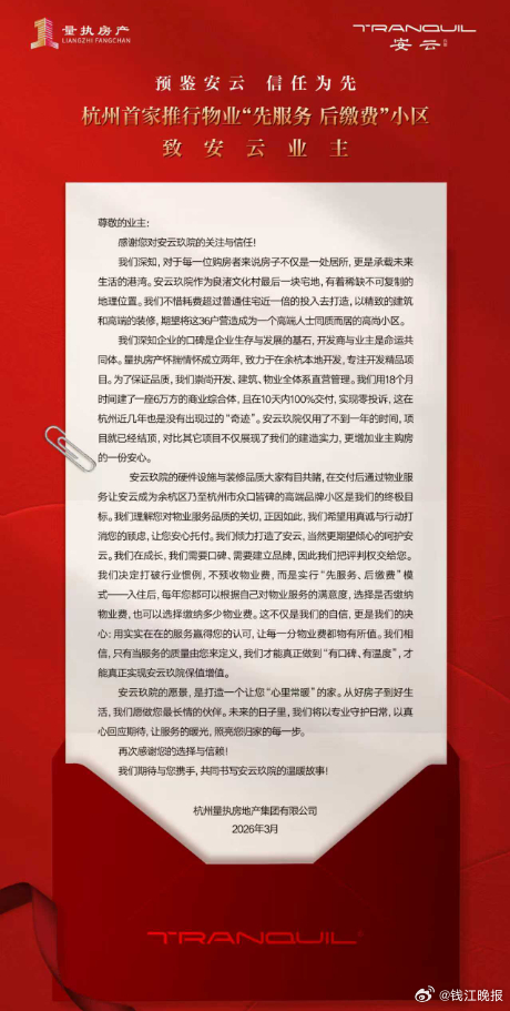 #物业先服务后收费业主不满意不收钱#【先服务后收费，业主不满意不收钱！杭州一物业