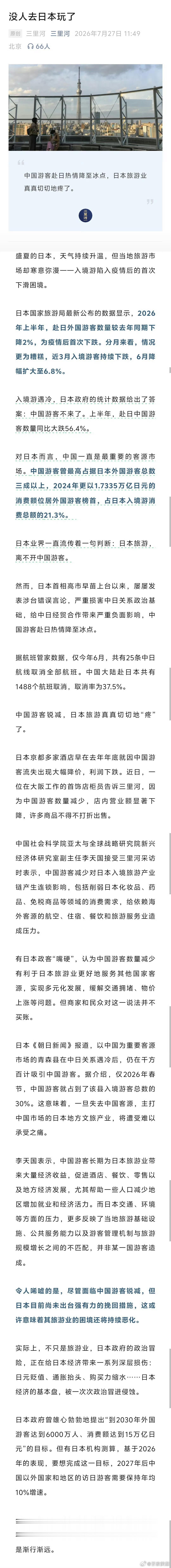 日本在全球旅游旺季遭冷落哪里没有我们去玩，哪里旅游就被冷落，这两年东南亚和日韩都