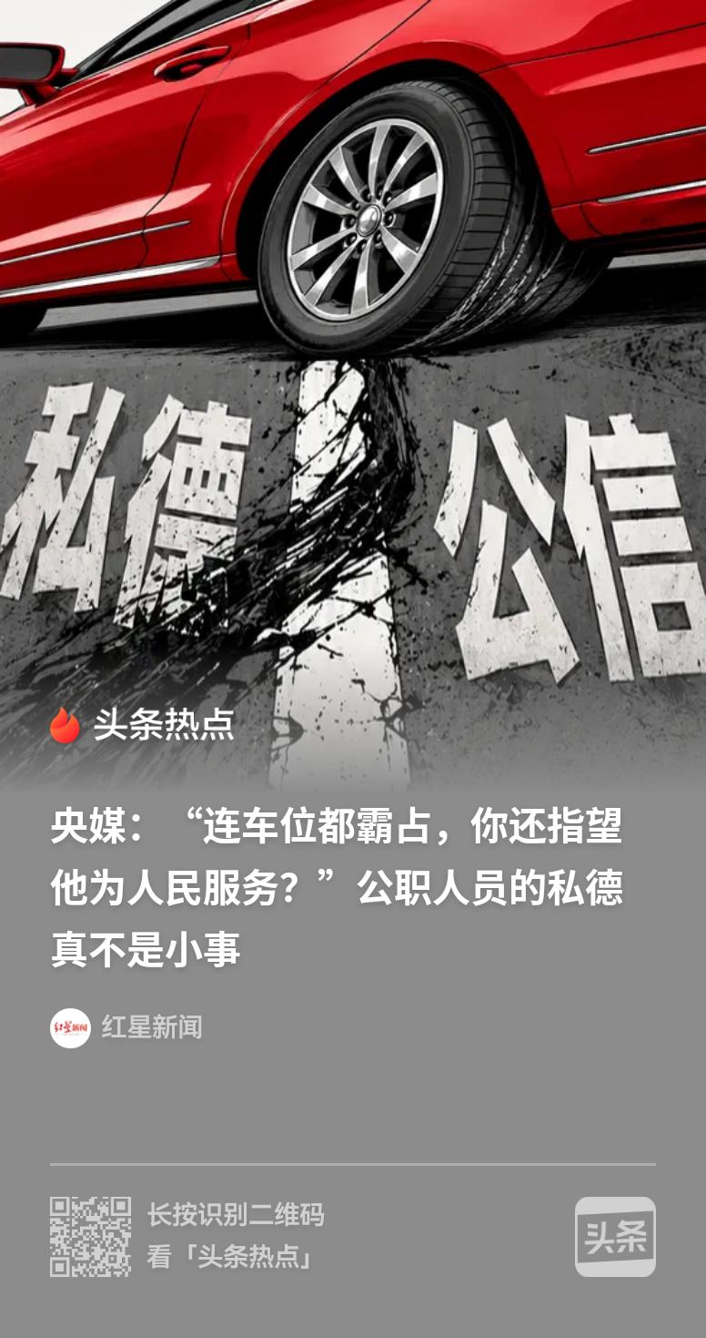 央媒定性，长沙体育局怎么处理霸占私家车位的女职员，成了焦点！
    一件女司机
