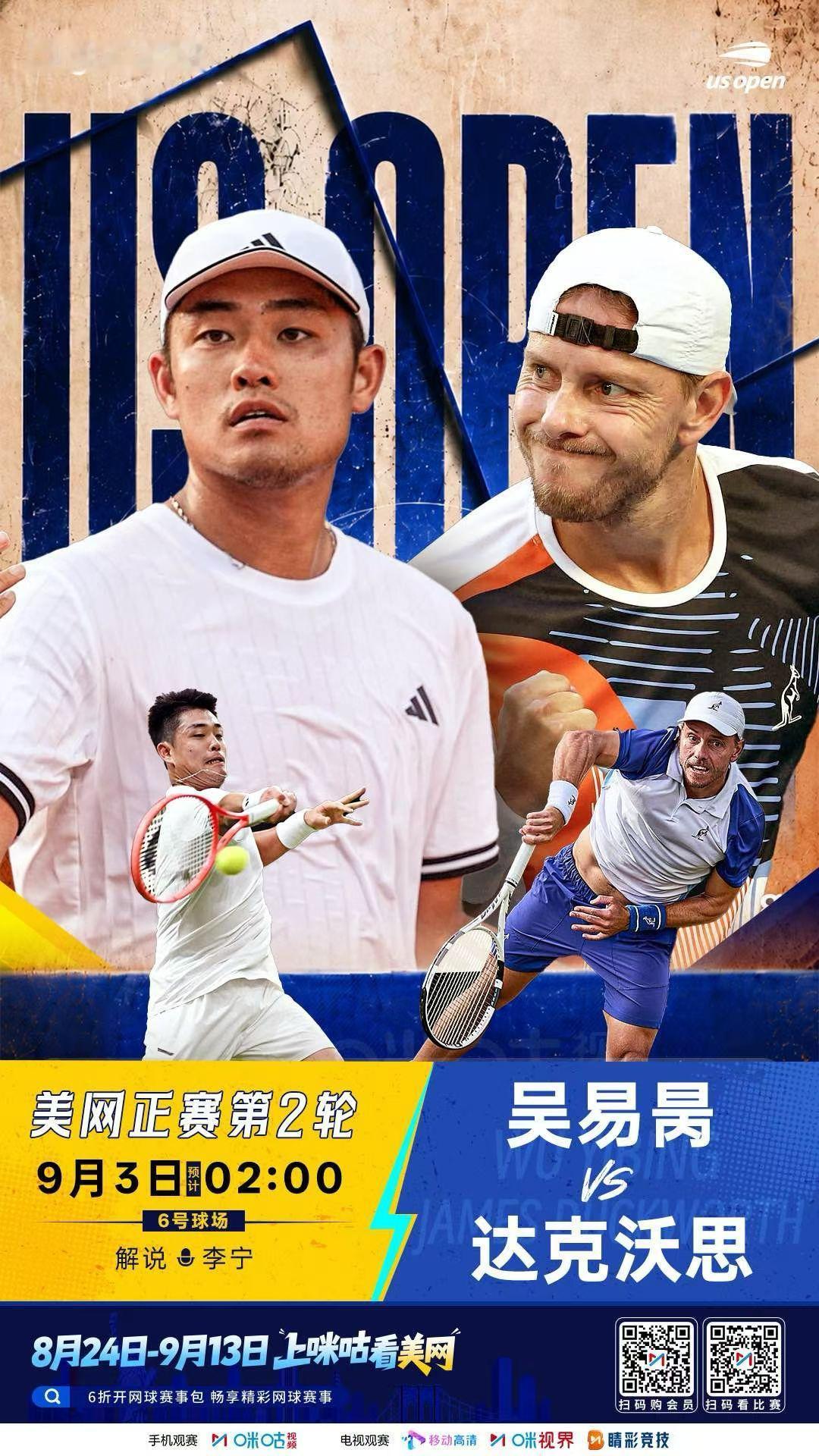 凌晨约2:00，在解说美网第二轮：吴易昺vs达克沃斯阿昺首轮横扫沃尔顿的比赛，轰
