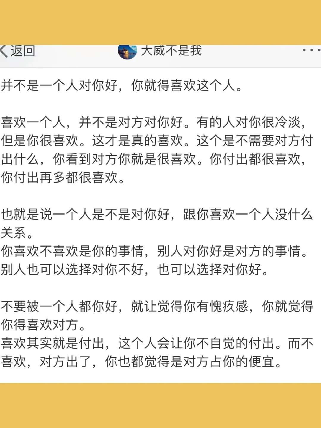 并不是一个人对你好，你就得喜欢这个人。  喜