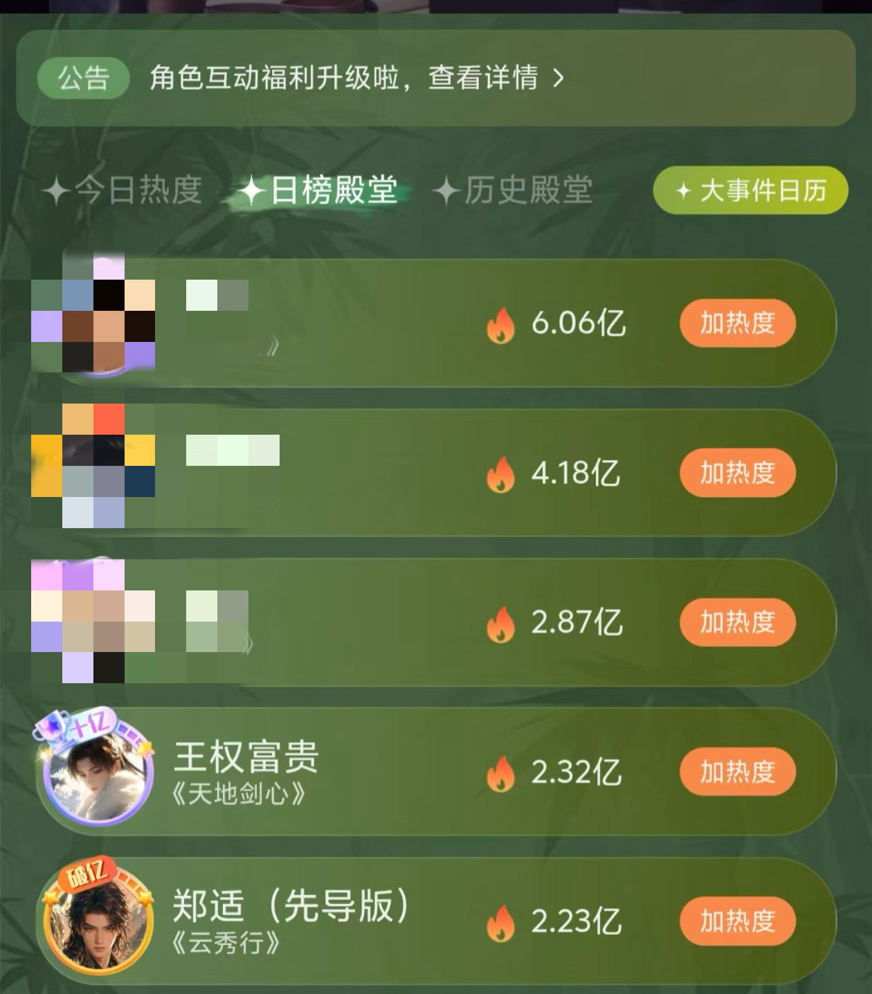 这能忍？？？必须再上一位！！！大家冲鸭！！！报之前角色榜tou榜之仇！！！ 