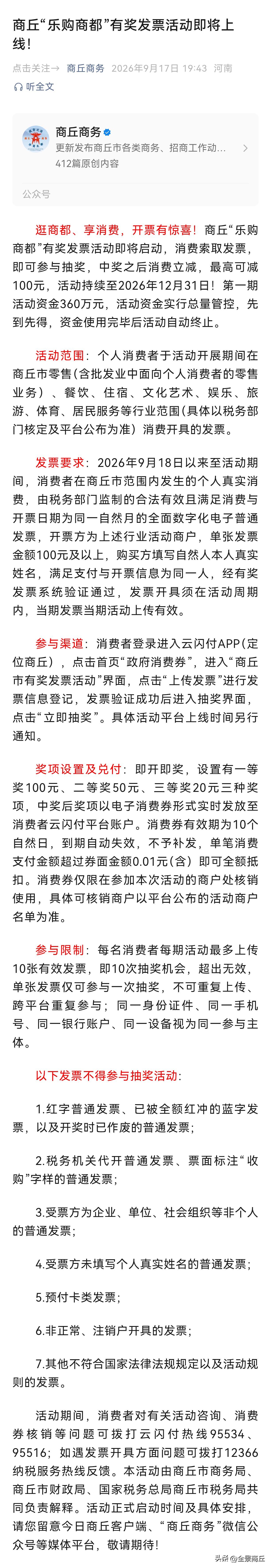 【商丘“乐购商都”有奖发票活动即将上线！】逛商都、享消费，开票有惊喜！商丘“乐购