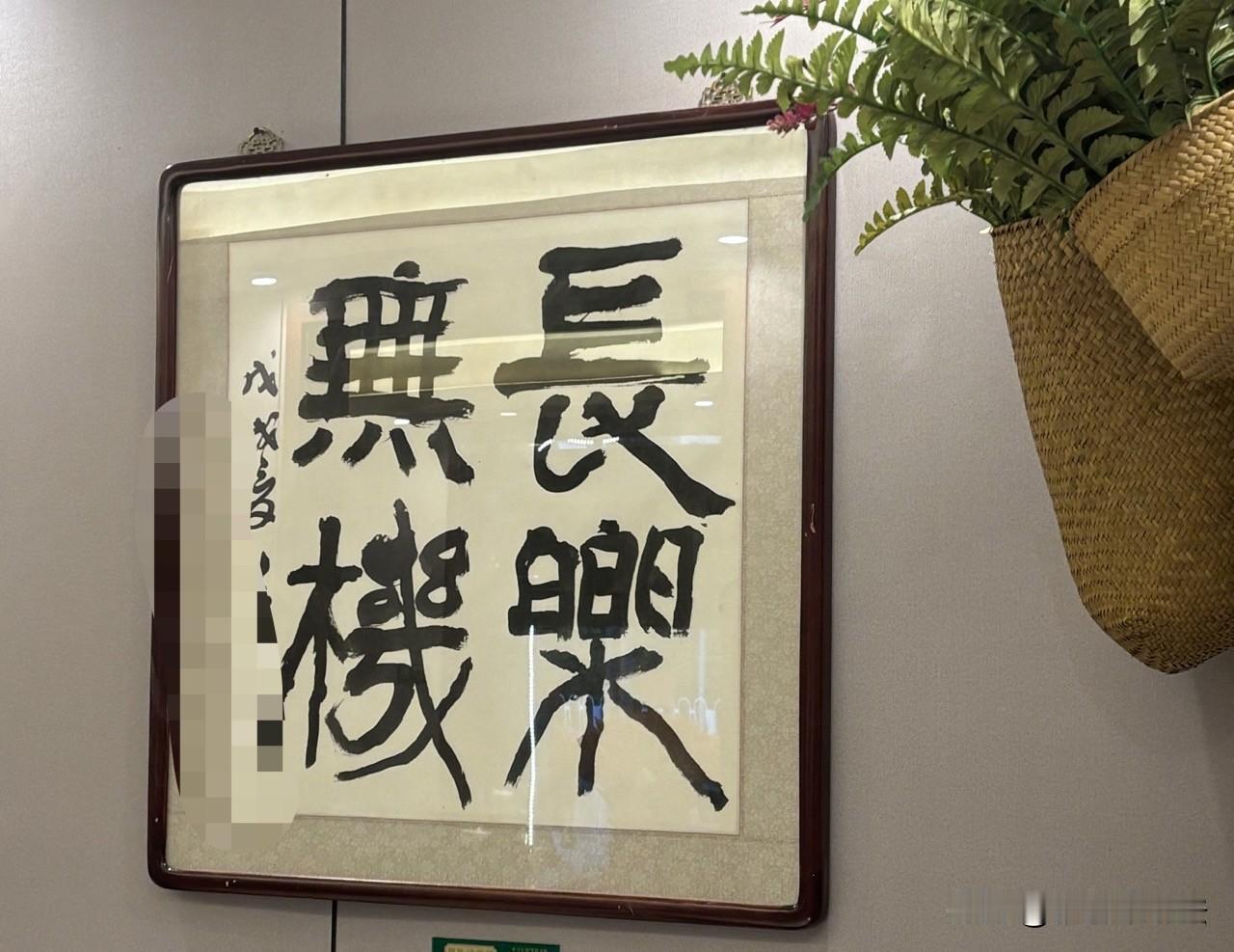 时人都在嘲笑和质疑各院校的书法“博士”，殊不知，邯郸淳、钟繇、索靖、卫恒、虞世南