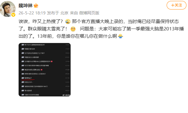 【魏坤琳回应变老了】魏坤琳回应上热搜 5月22日，发文回应老了：诶诶，咋又上热搜