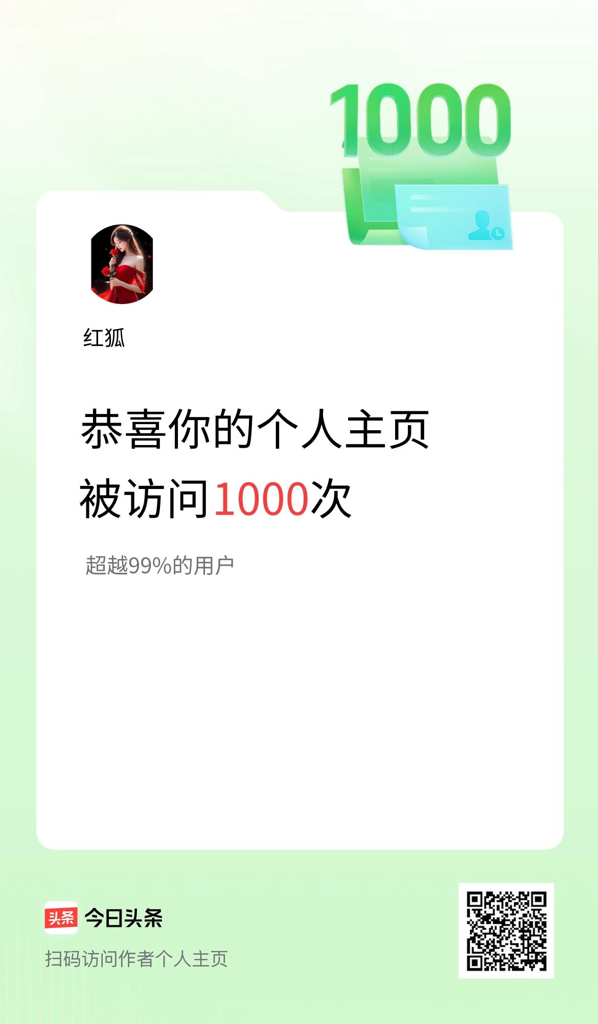我的头条个人主页被访问1000次啦！
