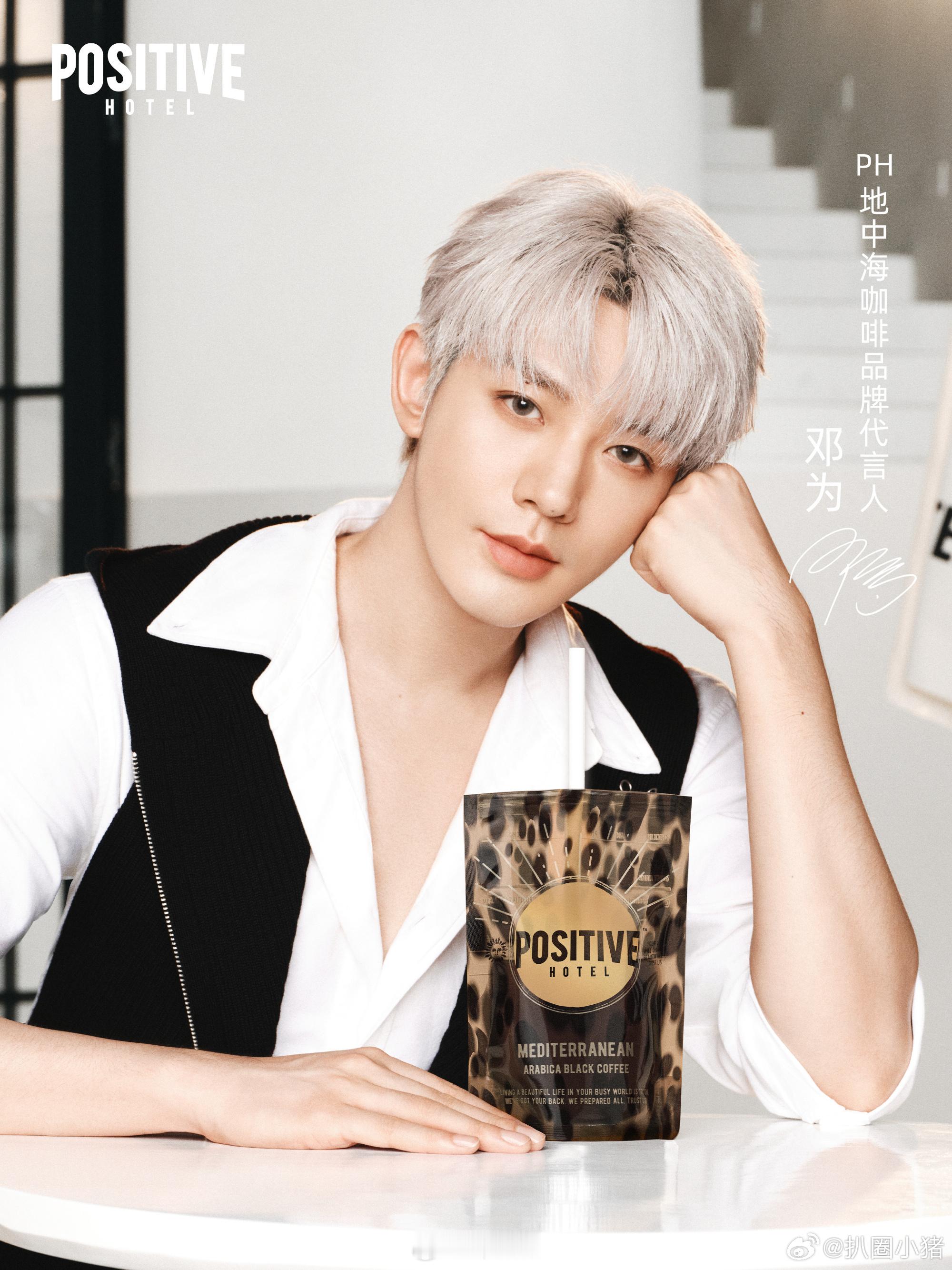 邓为最新代言海报～ 