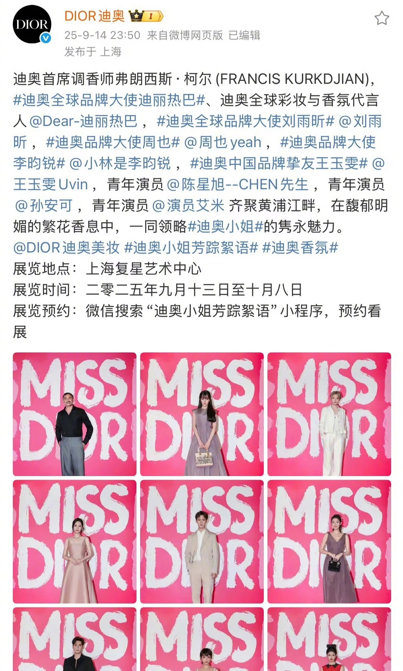 Dior官方认领了迪丽热巴、刘雨昕、周也、李昀锐、王玉雯、陈星旭、孙安可、艾米。
