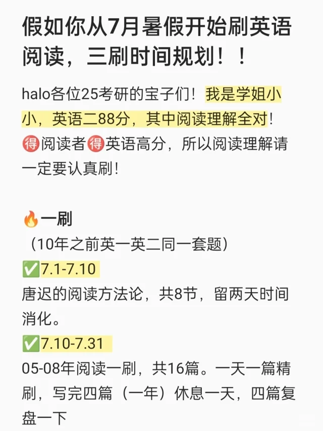 假如你从7月开始刷英语阅读，三刷时间规划