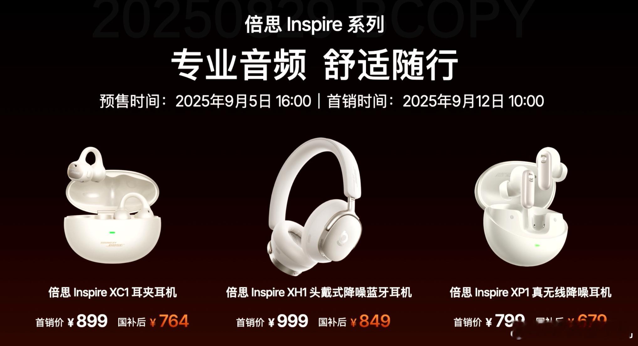 回归做倍思Inspire系列的初心：让专业音频，走进大众生活。倍思Inspire