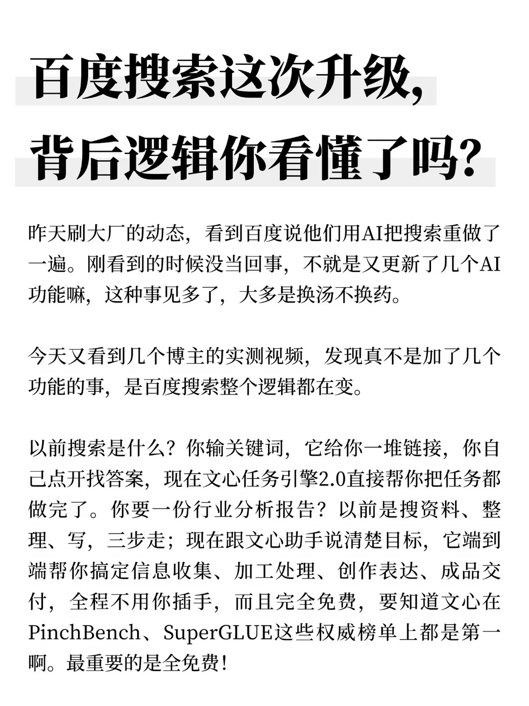 百度搜索这次升级，背后逻辑你看懂了吗？