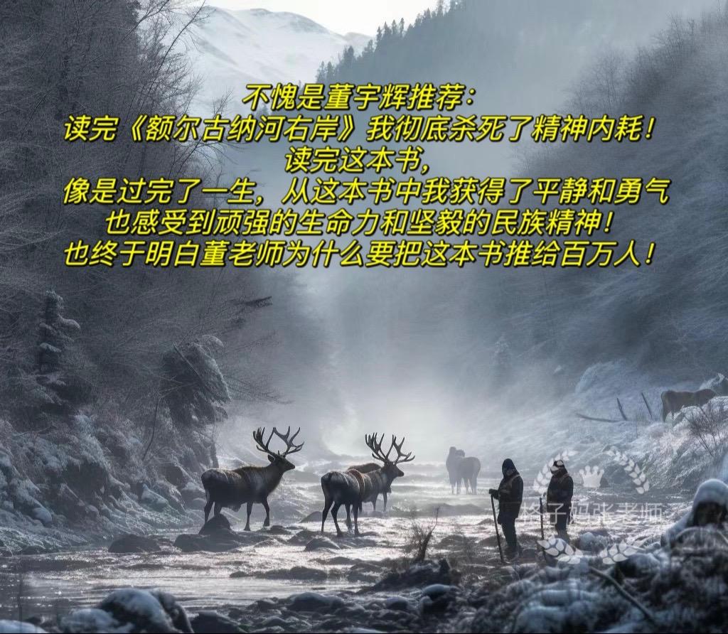 读了这本书，我拒绝了精神内耗，终于明白董宇辉为什么向百万人推荐这本书了。这是一本能让你内心宁静的书，迟子建老师的文笔充满灵性，用纯美的平铺直叙，诠释了一段不被人熟知的历史，读完你会因为它变得更加敬畏生命，热爱生活  迟子建