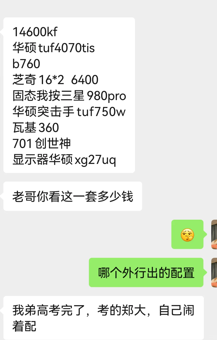 2w多的电脑赚多少？，rog店真黑啊