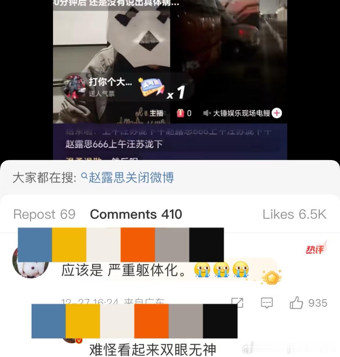 赵露思严重躯体化 赵露思严重躯体化， 赵露思躯体化 希望可以快点好起来[抱一抱]