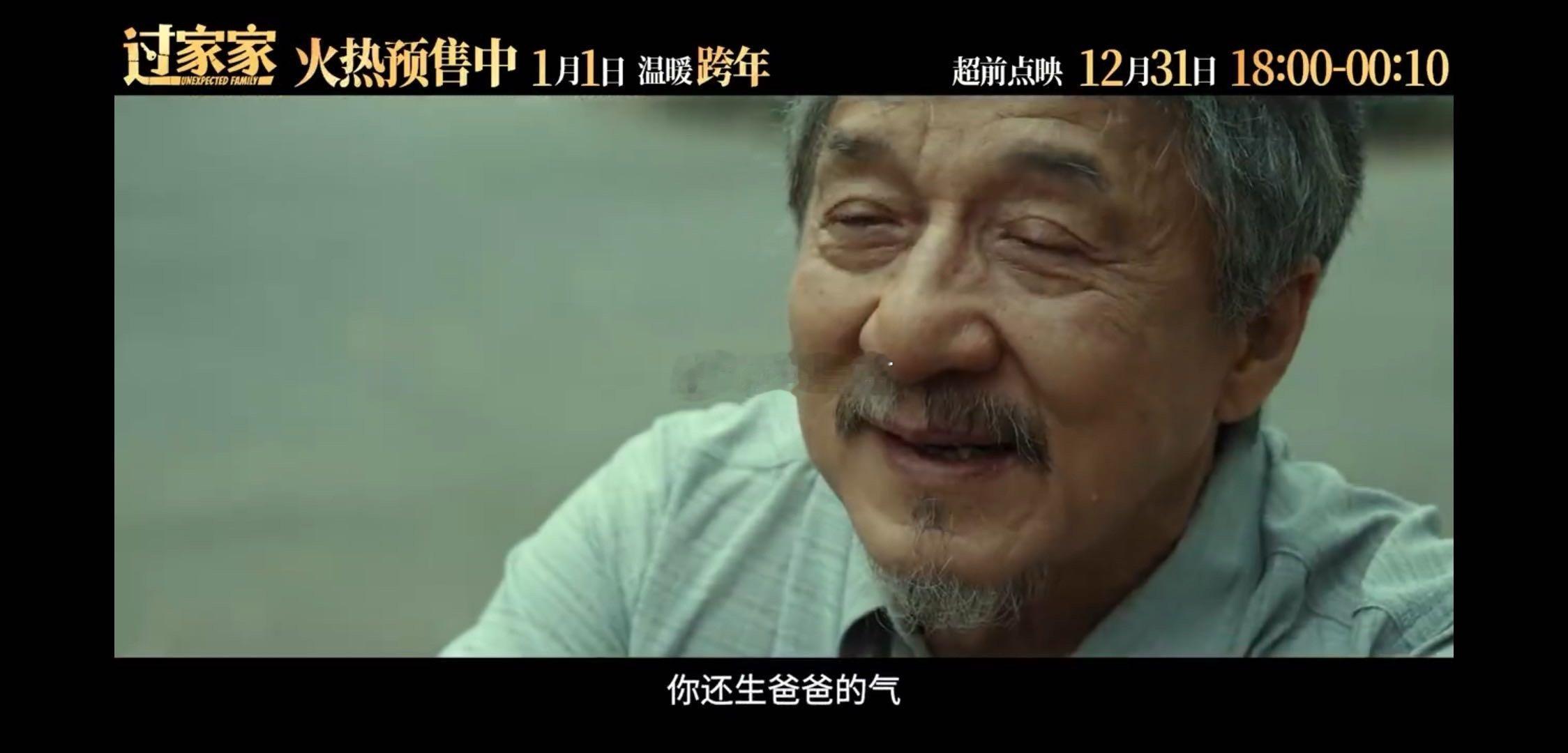 2025年还能看到经济上行时期的成龙 谁说动作演员的文戏不够看？成龙在《过家家》