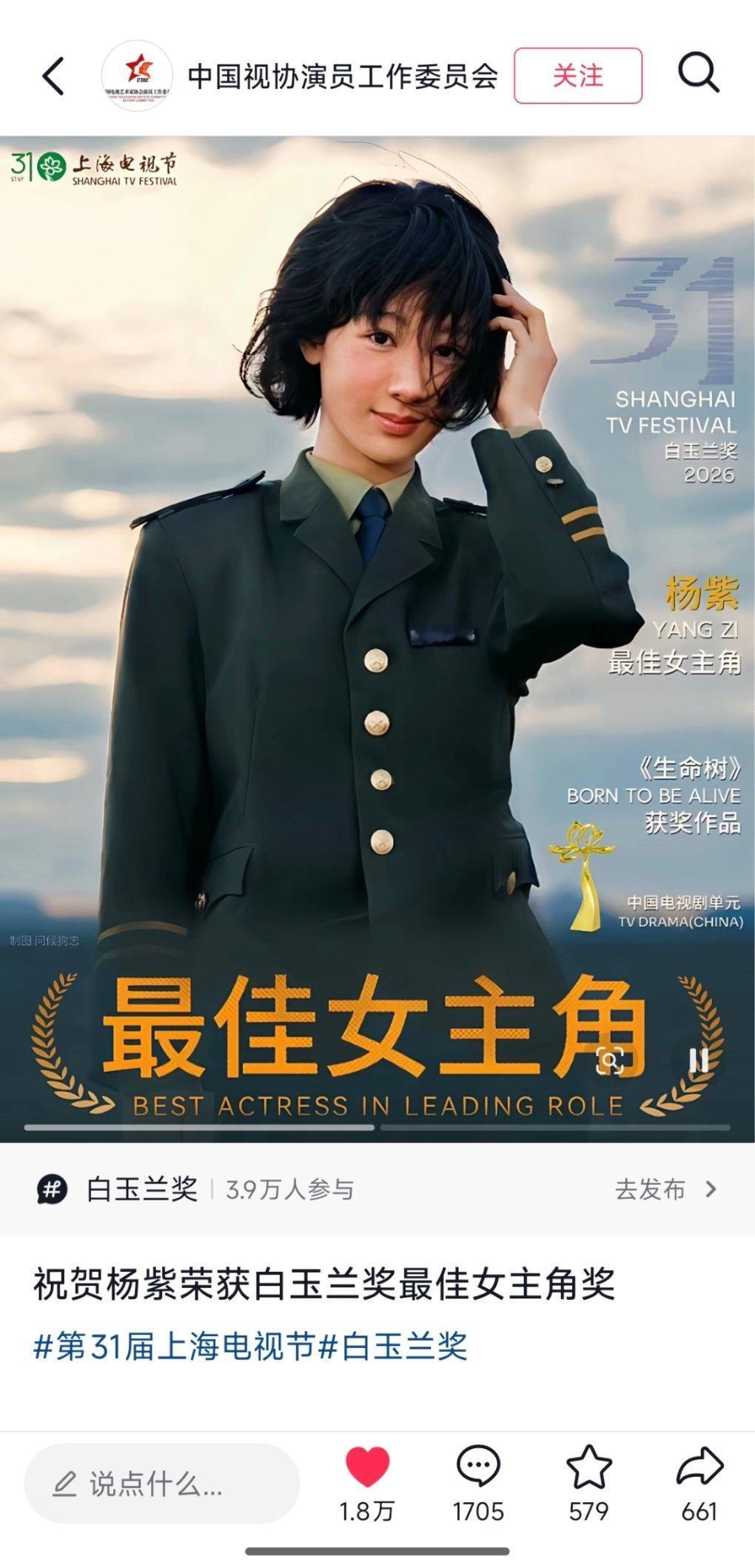 被金鹰恭喜过拿视后吗你？