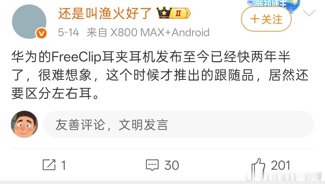 现在知道谁把行业搞臭了吧知道谁在主动发起攻击了吧其实我觉得这种耳机完全没有必要去