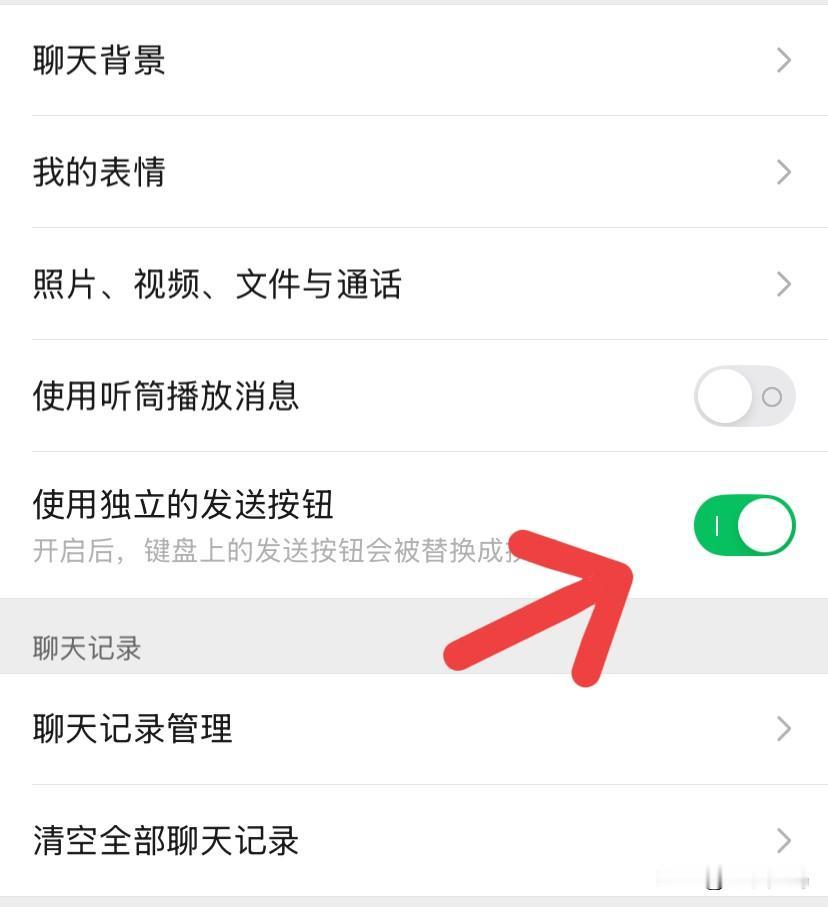 iPhone微信，回车键容易把消息误发出去，想要设置独立发送按键，就这样把它设置