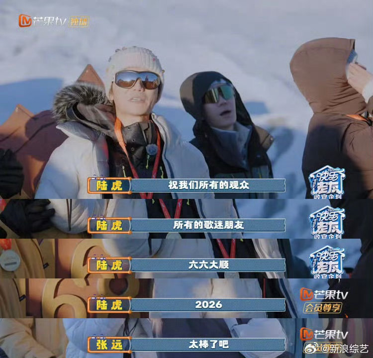 0713把粉丝心愿带上玉龙雪山陈楚生苏醒王栎鑫张远王铮亮陆虎登顶玉龙雪山，将粉丝
