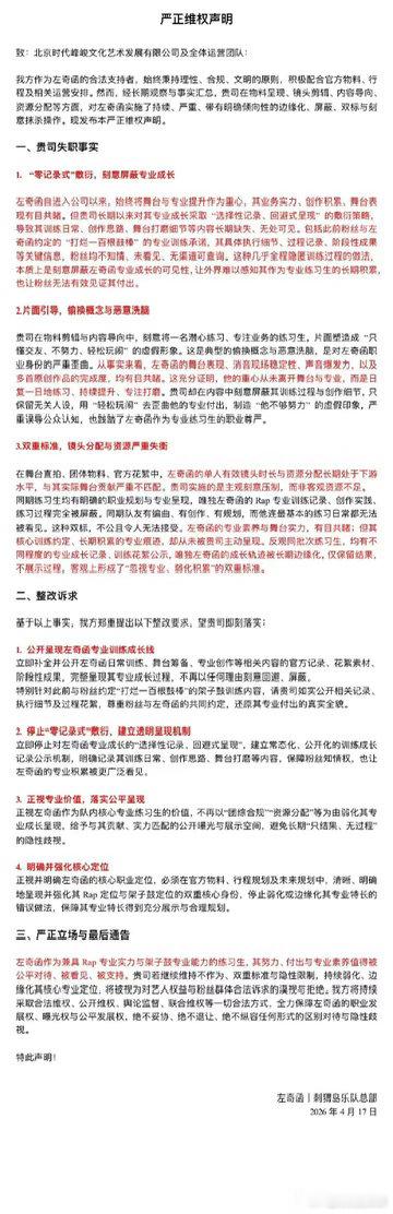 左奇函粉丝维权 