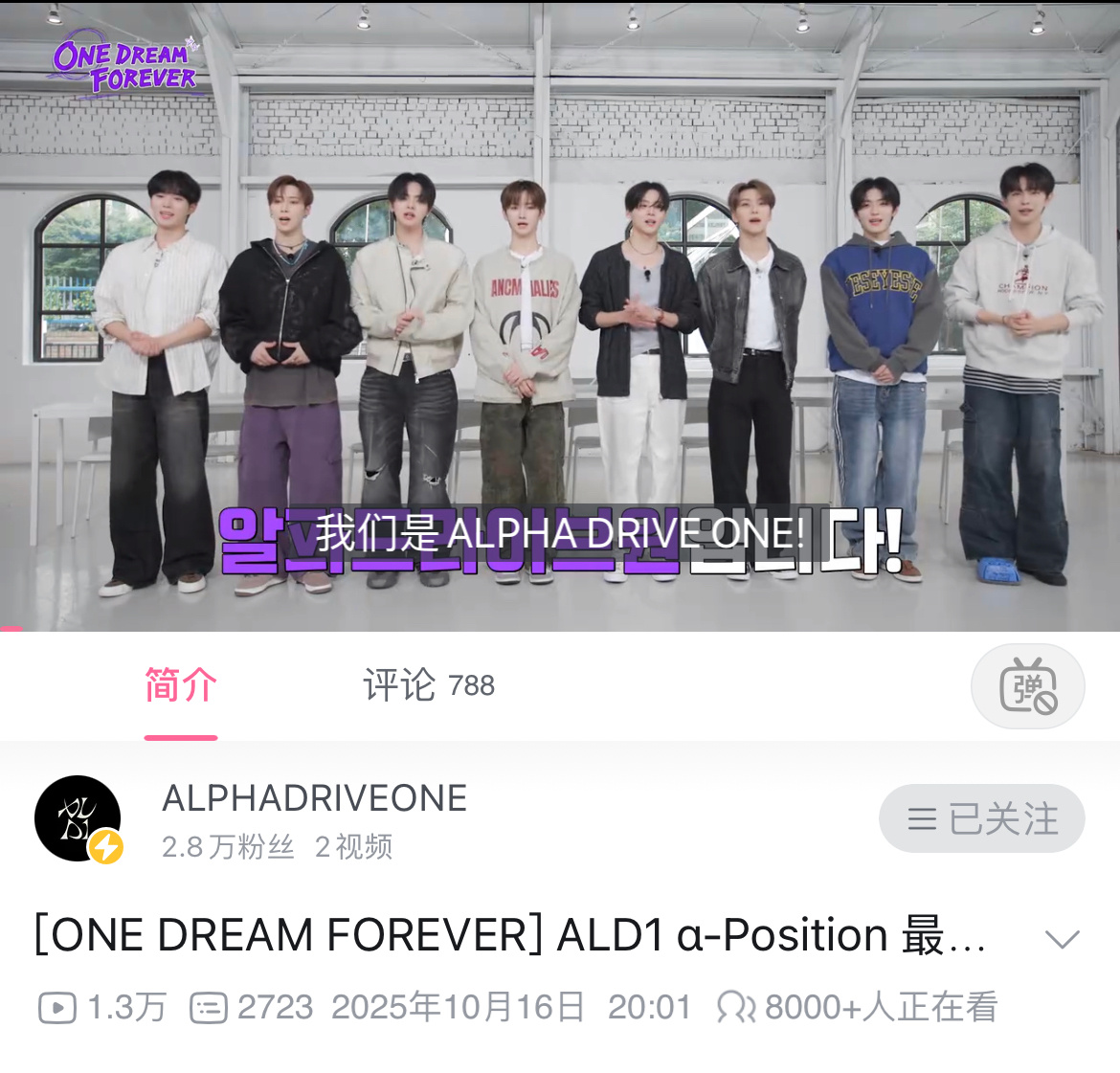 新男团ALD1首个团综one dream forever，官方同时在线8000+