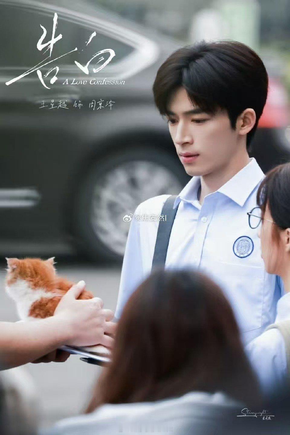 告白官宣王星越和邓恩熙现偶赛道因王星越更精彩！周京泽角色官宣太惊喜，造型帅、氛围