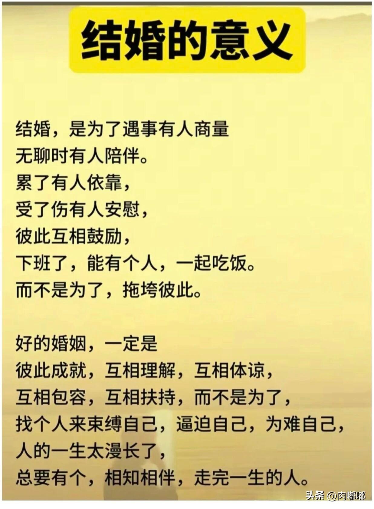 结婚的意义。[祈祷]其实没那么多高大上的道理。年轻时候也觉得，结婚就是找浪漫的人