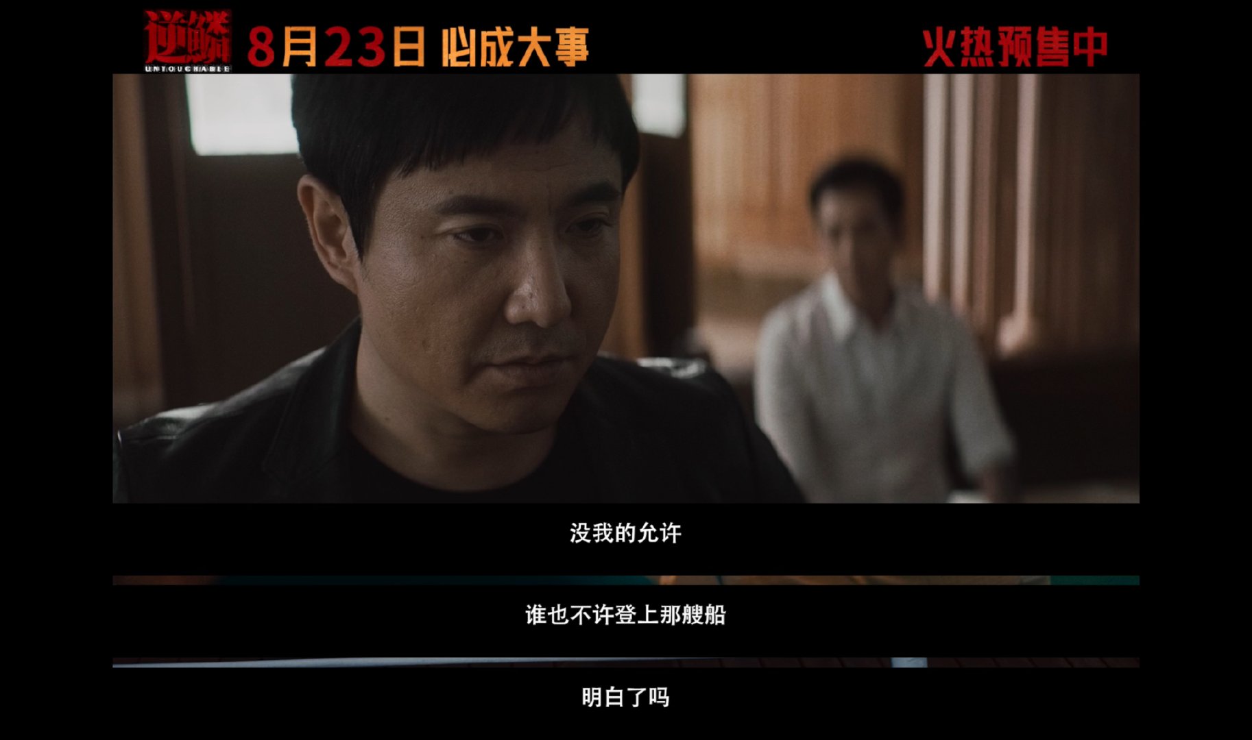 #沈腾你让我感到陌生# 沈腾在《逆鳞》中突破自我，化身狠辣黑帮大哥。一拳打出的不