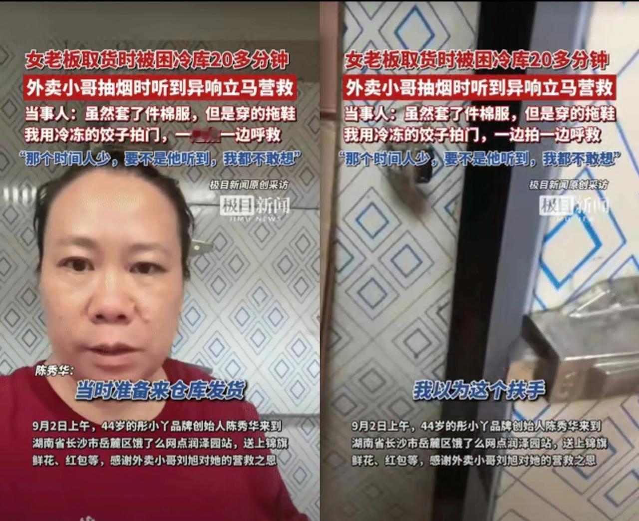 “这就是命！”湖南长沙，一名女子被锁在冷库里，冷库密闭性很好，她的求救声根本传不