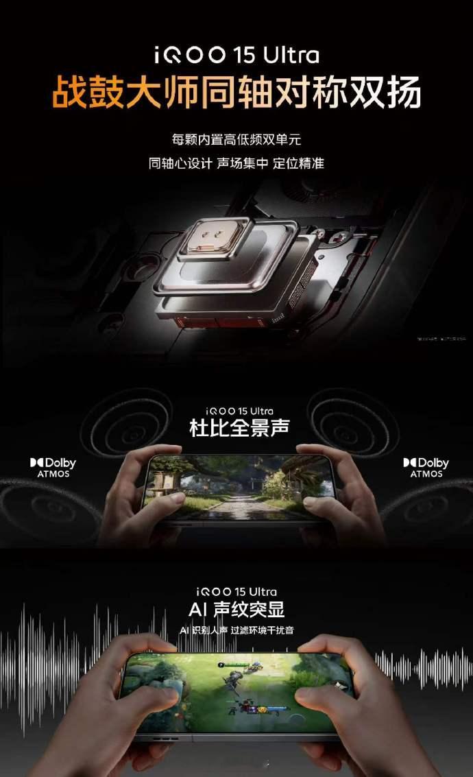 iQOO15 Ultra 同轴对称双扬声器的魅力，谁用谁知道好吧